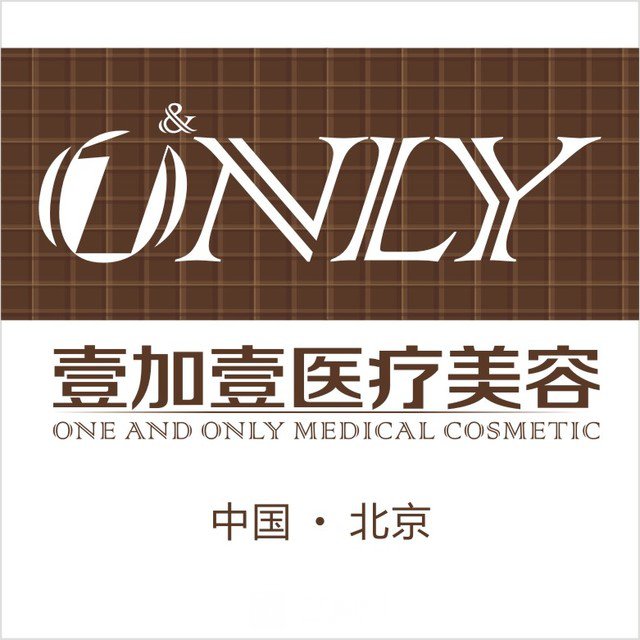 北京壹加壹醫(yī)療美容門診部