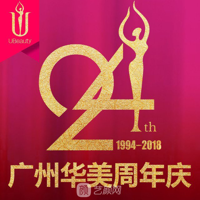 廣州華美醫(yī)療美容醫(yī)院