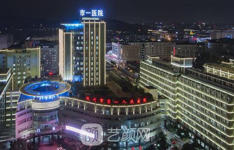 杭州市第一人民醫(yī)院整形美容科