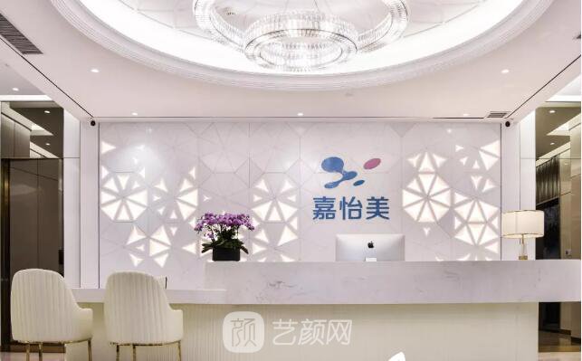 南京嘉怡美醫(yī)療美容門診部