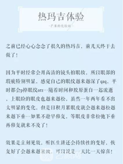美妝大V的五代熱瑪吉眼部體驗(yàn)報(bào)告！看看百萬粉絲的她怎么說？