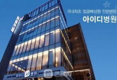 韓國ID10月面診免體檢費(fèi)，面部輪廓整形價(jià)格大公開~