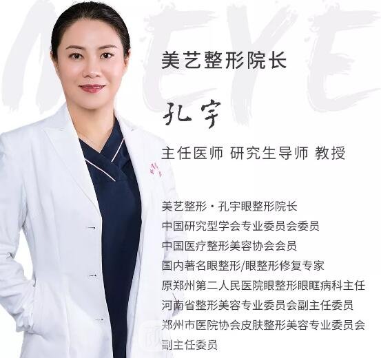 美藝整形醫(yī)院孔宇醫(yī)生