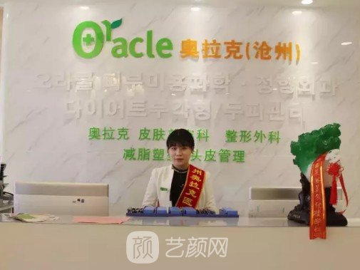 滄州奧拉克醫(yī)療美容醫(yī)院