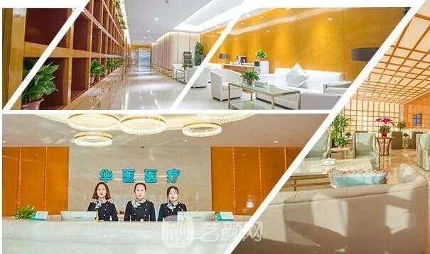 呼和浩特華醫(yī)醫(yī)療美容門診部