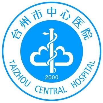 臺州市中心醫(yī)院整形科