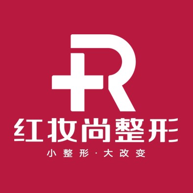 海口美蘭紅妝尚醫(yī)學美容門診部