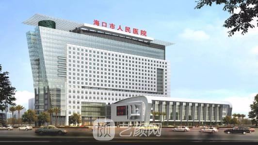 海口市人民醫(yī)院皮膚美容科