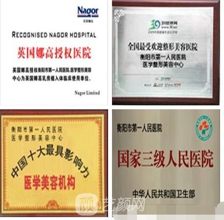 衡陽市人民醫(yī)院