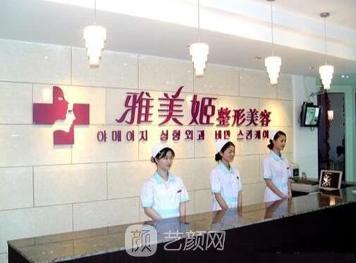 溫州雅美姬醫(yī)療美容門(mén)診部