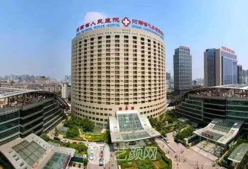 河南省人民醫(yī)院整形科