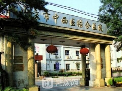 北京市中西醫(yī)結(jié)合醫(yī)院整形科