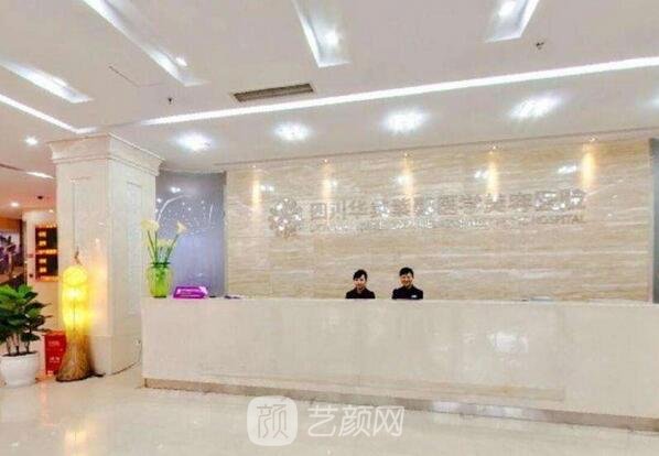 成都華美紫馨整形醫(yī)院