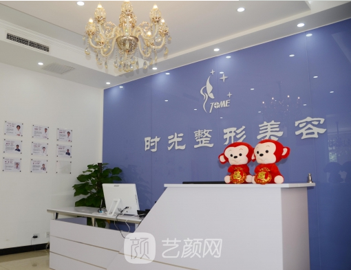 天津時(shí)光整形美容門診部