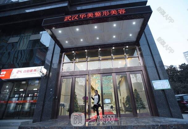 武漢華美整形外科醫(yī)院