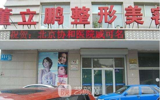 威海董立鵬醫(yī)學(xué)美容醫(yī)院
