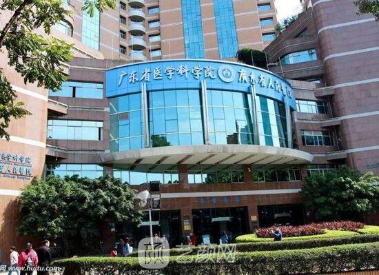 廣東省人民醫(yī)院