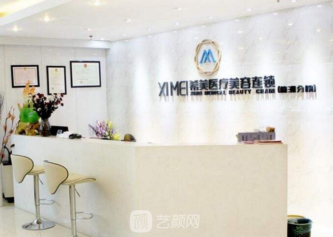 湖南希美醫(yī)療美容門診部