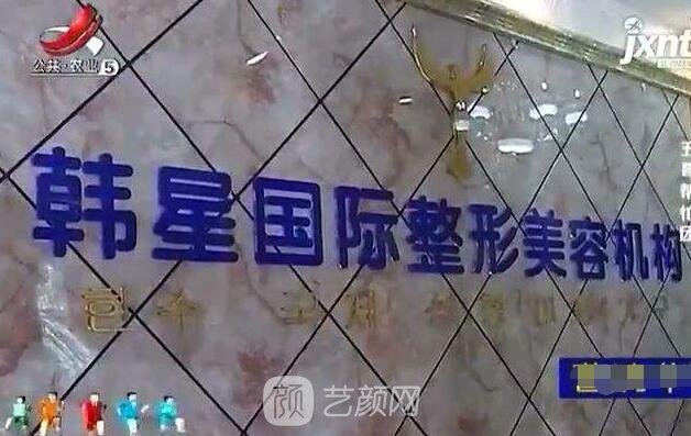 煙臺(tái)韓星醫(yī)療美容門診部