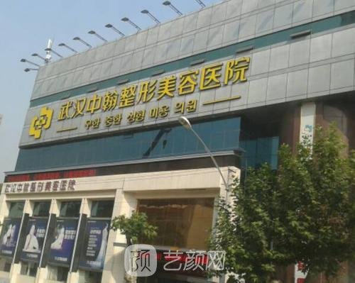 武漢中翰整形外科醫(yī)院