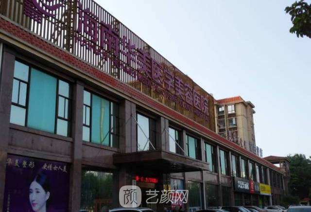 海南華美醫(yī)學(xué)美容醫(yī)院