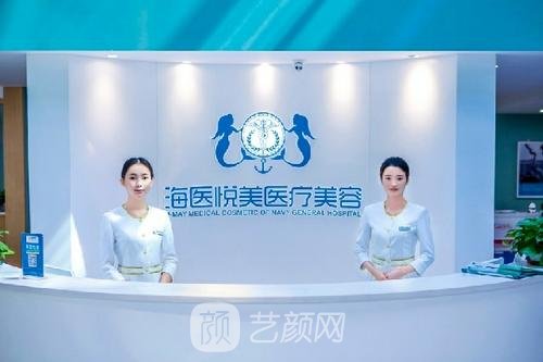 北京海醫(yī)悅美醫(yī)療美容門(mén)診部