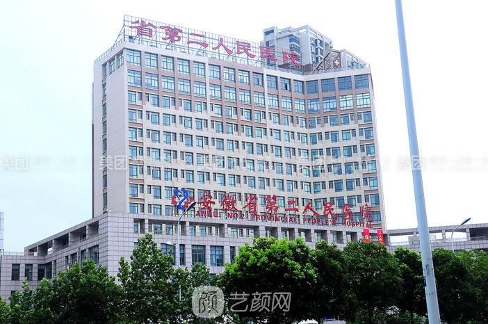 安徽省第二人民醫(yī)院整形美容科