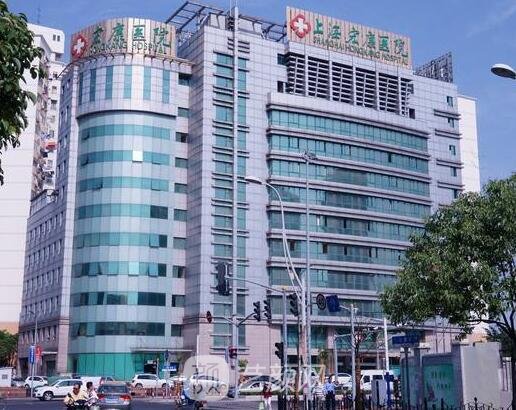 上海宏康醫(yī)院整形科