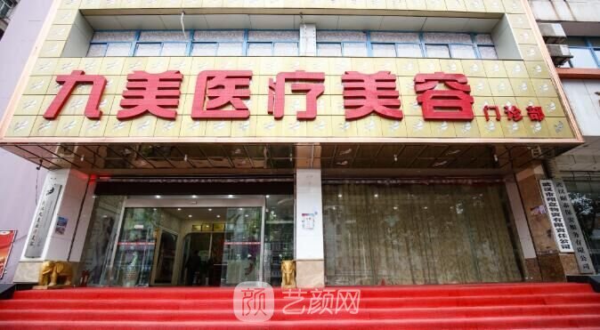 武漢立美醫(yī)療整形美容門診部