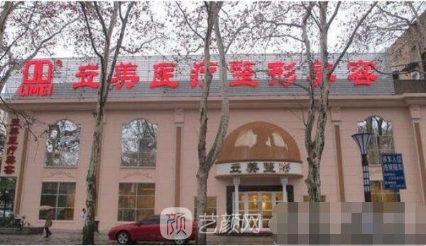 武漢立美醫(yī)療整形美容門診部
