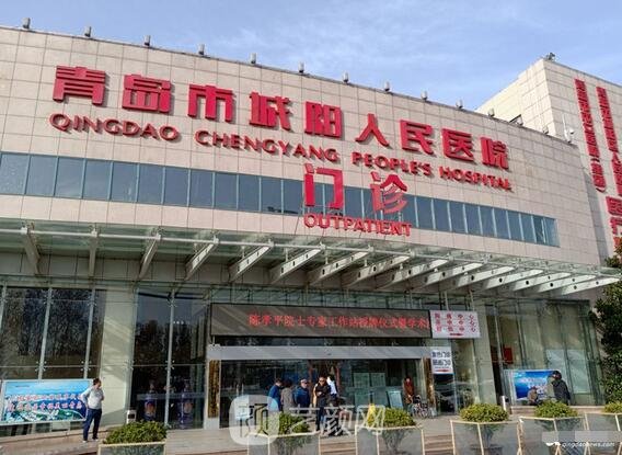 青島市城陽區(qū)人民醫(yī)院整形科