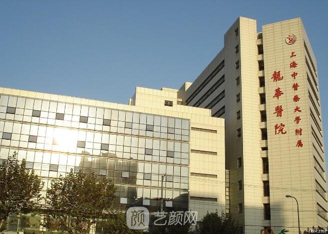 上海中醫(yī)藥大學(xué)附屬龍華醫(yī)院