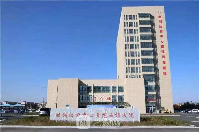 勝利油田中心醫(yī)院整形科