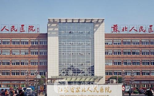 江蘇省蘇北人民醫(yī)院燒傷整形科