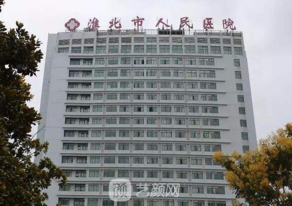 淮北市人民醫(yī)院整形科