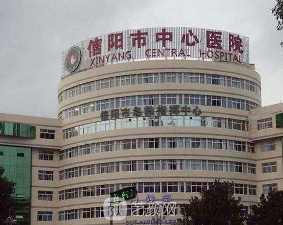 信陽(yáng)市中心醫(yī)院整形科