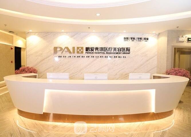 深圳鵬愛醫(yī)療美容醫(yī)院