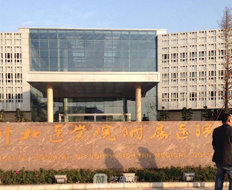 川北醫(yī)學院附屬醫(yī)院整形科