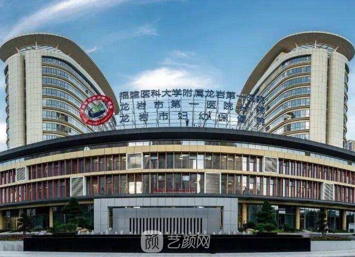 龍巖市第一醫(yī)院整形科