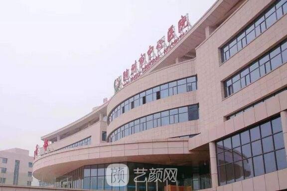 隨州市中心醫(yī)院整形科