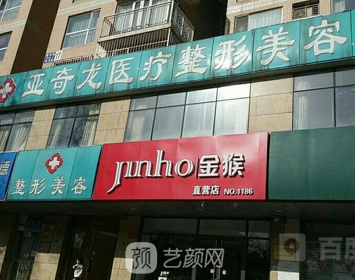 北京佳多美醫(yī)美醫(yī)療美容診所