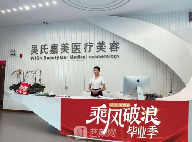 紅河吳氏嘉美醫(yī)療美容門診部