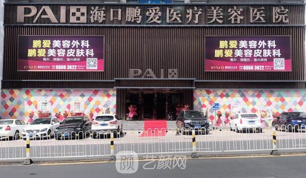 ?？邬i愛醫(yī)療美容醫(yī)院