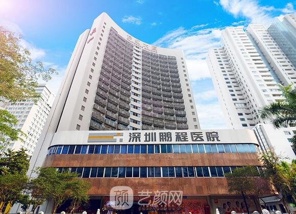 深圳鵬程醫(yī)院整形科