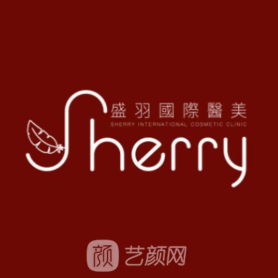 長春盛羽醫(yī)療美容門診部