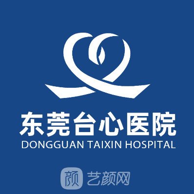 東莞臺(tái)心醫(yī)院醫(yī)療美容科