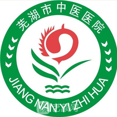 蕪湖市中醫(yī)醫(yī)院口腔科