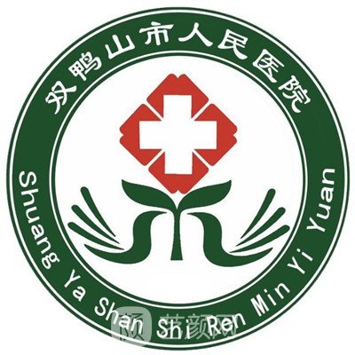 雙鴨山市人民醫(yī)院整形科