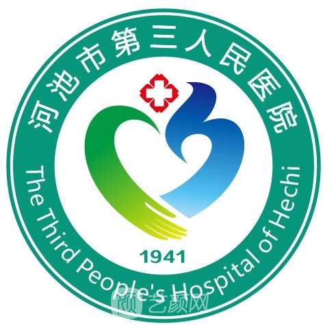 河池市金城江區(qū)人民醫(yī)院整形科