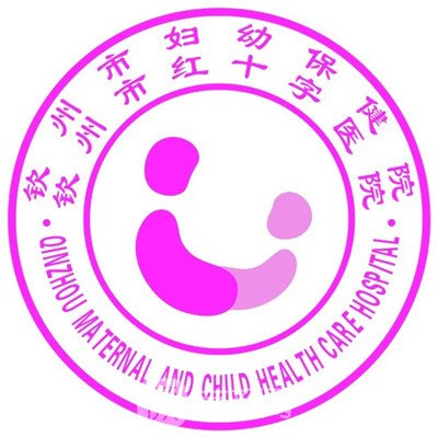欽州市婦幼保健院口腔科
